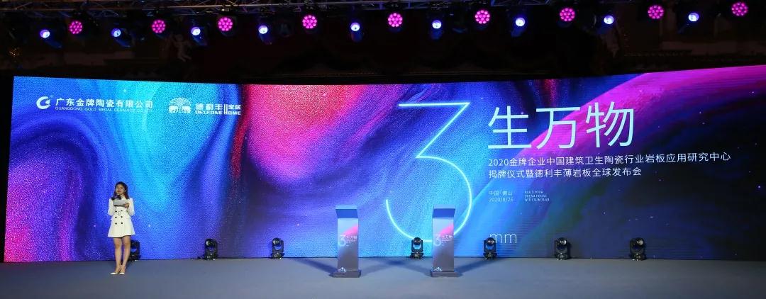 德利豐3mm薄巖板發布會實力霸屏各大媒體圈！