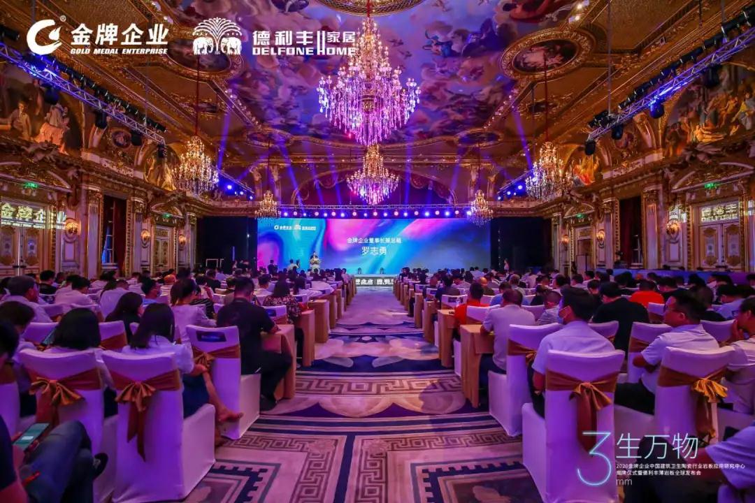 “3生萬物——2020金牌企業中國建筑衛生陶瓷行業巖板應用研究中心揭牌儀式暨德利豐薄巖板全球發布會”盛大開啟！