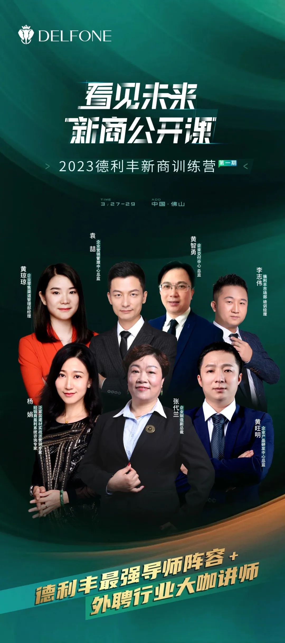 看見未來 新商公開課 | 集結最強導師，與您相約2023德利豐新商訓練營