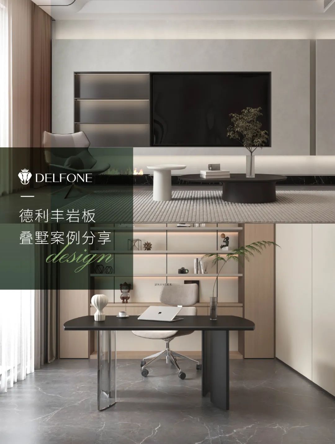 DELFONE案例分享 | 現(xiàn)代輕奢三層疊墅,巖筑詩意生活