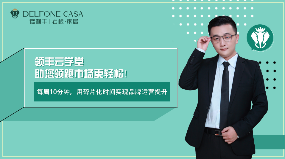 御豐前行丨領豐云學堂，助你領跑市場更輕松