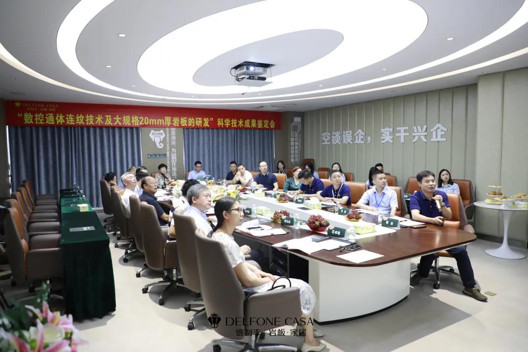 科技鑒定會｜德利豐具有通體連紋的20mm厚大規格巖板產品達到國際領先水平(圖7)
