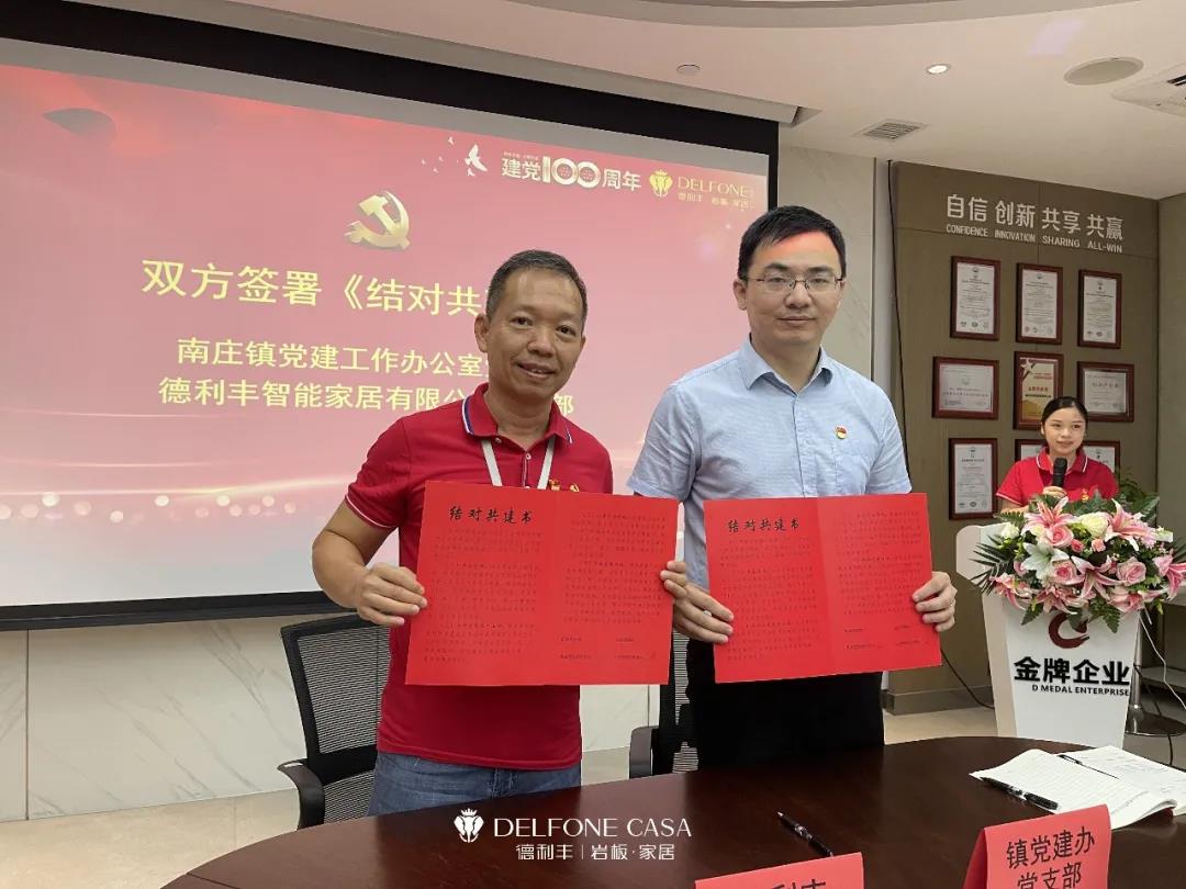 南莊鎮(zhèn)黨建辦黨支部和德利豐黨支部結(jié)對(duì)共建促發(fā)展(圖4)
