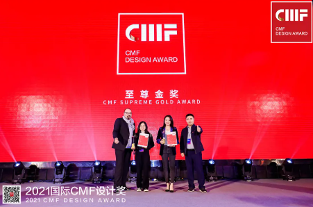 再鑲榮耀 | 德利豐斬獲2021國際CMF設(shè)計獎-至尊金獎、環(huán)保創(chuàng)新獎兩項國際級獎項