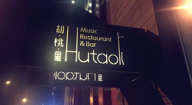 一場有思想的音樂趴，竟驚動粵港澳近百位設計(圖7)