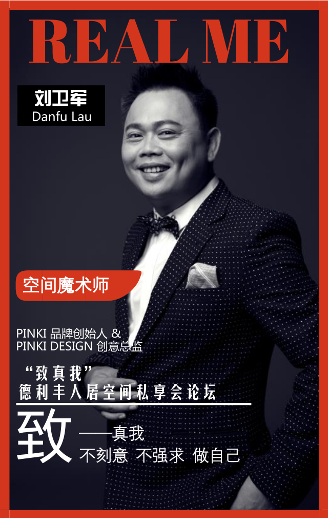 德利豐家居2017廣州設(shè)計周，與您相約“致真我”(圖4)