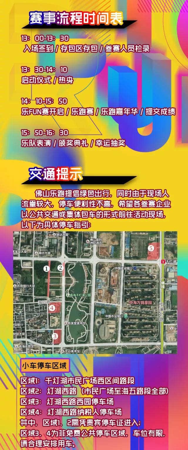 跑進(jìn)大時(shí)光，11月24日相約佛山城市樂(lè)跑賽(圖4)