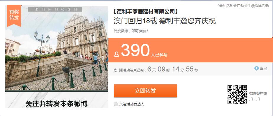 活動(dòng)丨十八年前的今天，澳門回家了(圖10)