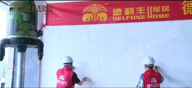 內幕曝光！丨帶你了解德利豐家居，鋪貼教程完(圖17)