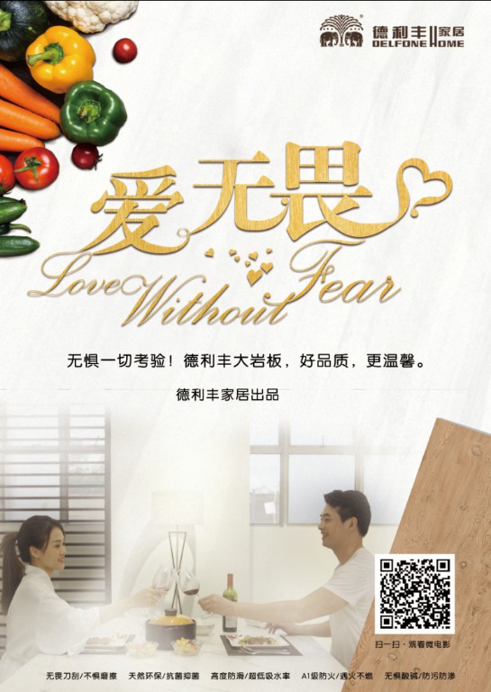 德利豐家居微電影溫情上映—因愛無畏，做你的(圖10)