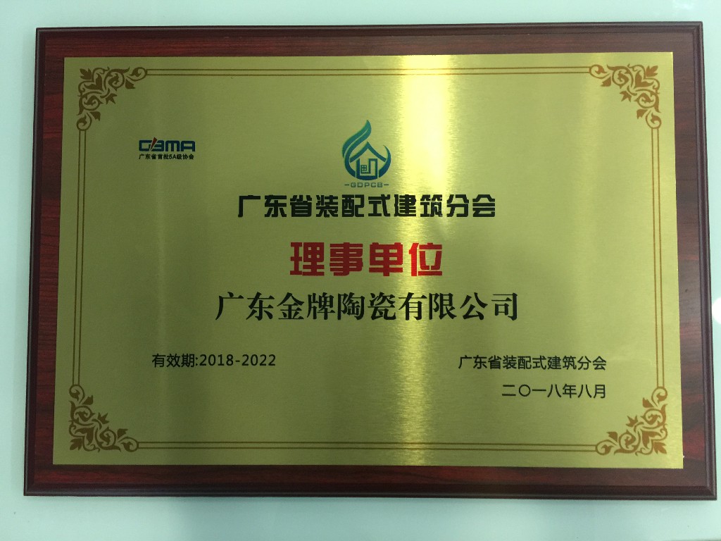 點贊！金牌企業(yè)作為行業(yè)標桿成為廣東省裝配式(圖2)