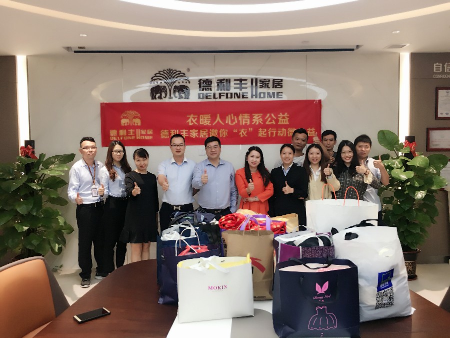 衣暖人 人暖心|德利豐家居冬日捐衣活動(dòng)為愛(ài)接