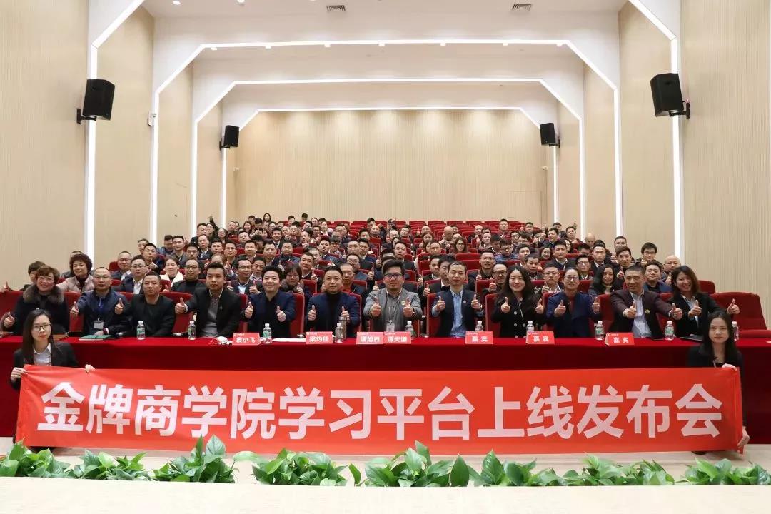 新平臺，新起點—金牌商學院在線學習平臺上線