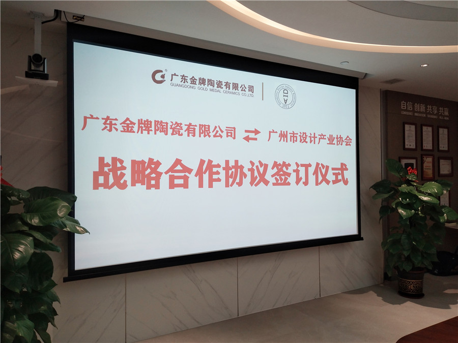 重磅！金牌企業(yè)攜手廣州市設(shè)計產(chǎn)業(yè)協(xié)會，全力(圖1)