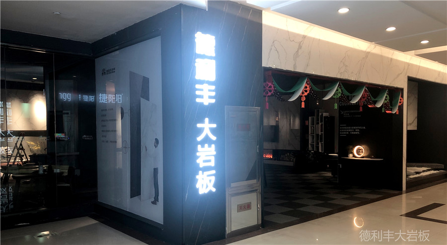 簡直不能再酷！德利豐大巖板太原專賣店成時尚(圖2)
