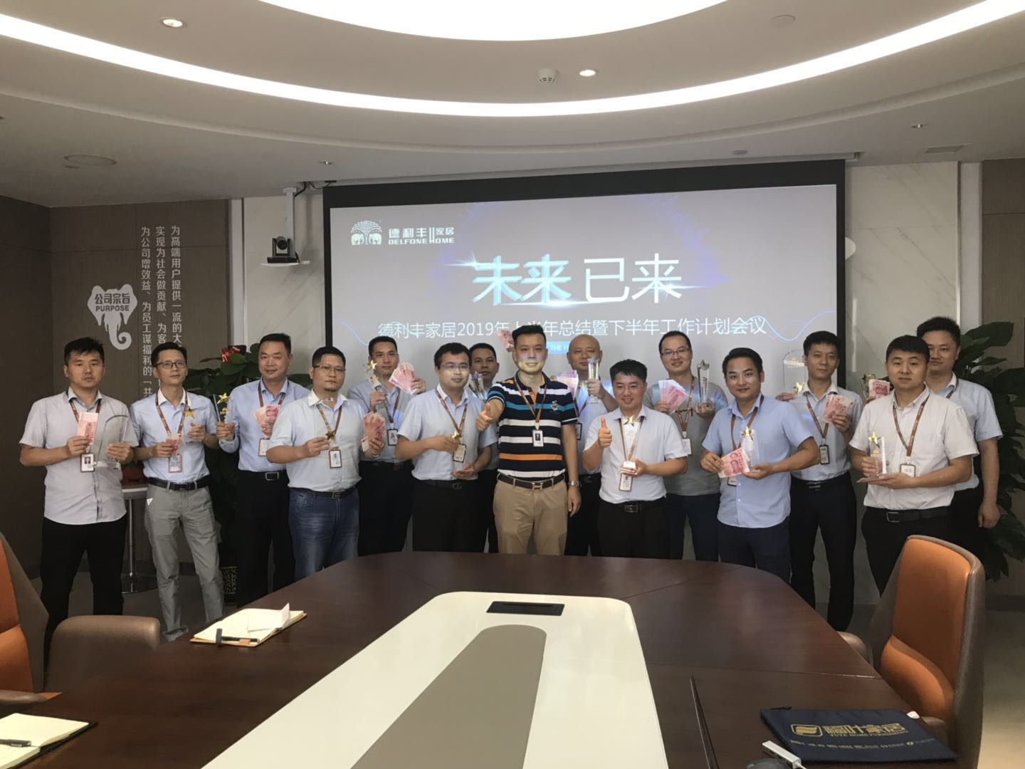 未來已來，全速向前——德利豐家居年中總結(jié)會(huì)