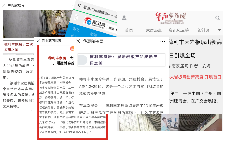 占據各大權威媒體頭條，德利豐家居又一次刷爆