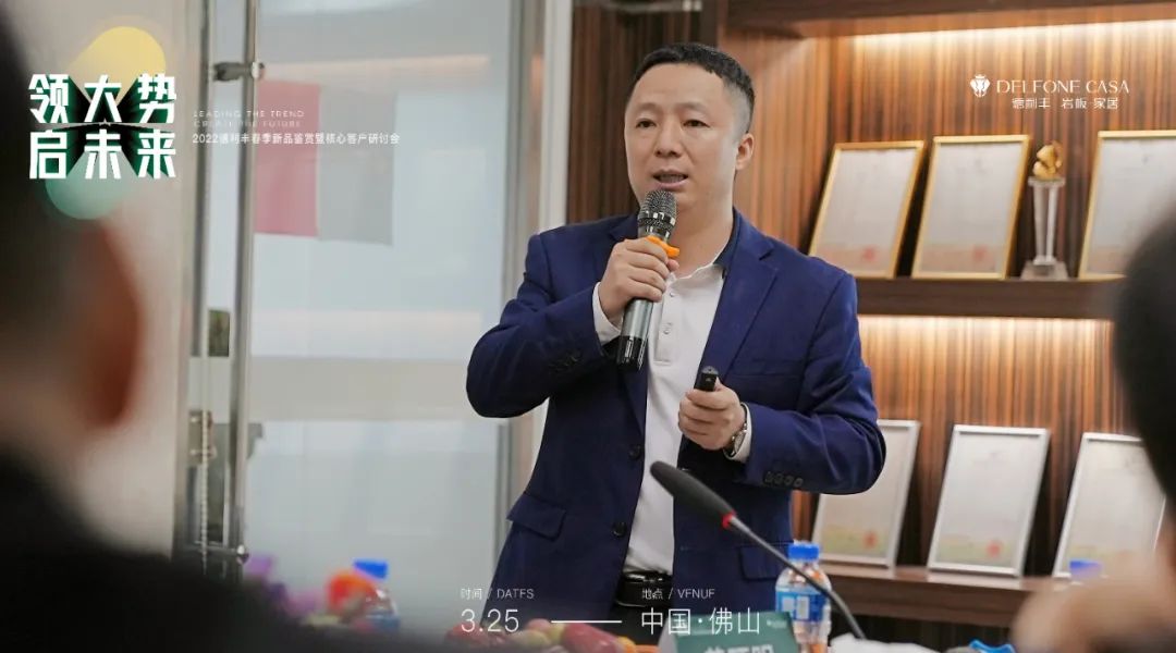 “領(lǐng)大勢·啟未來 | 2022年德利豐春季新品鑒賞暨核心客戶研討會”圓滿舉辦！(圖4)