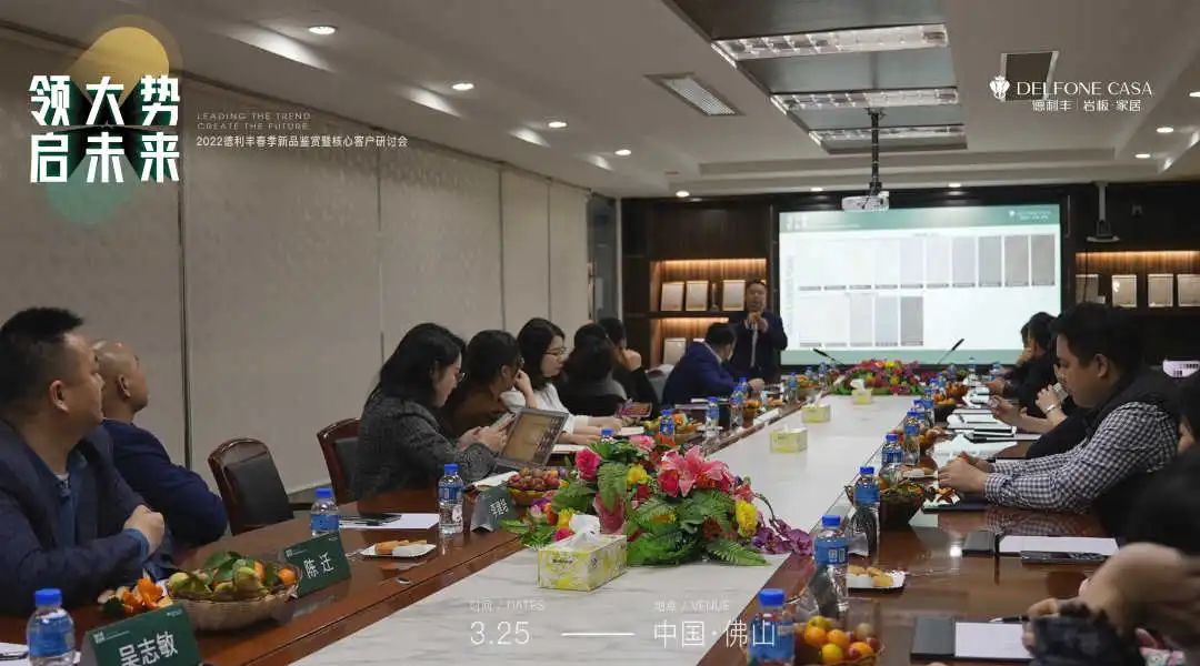 “領(lǐng)大勢·啟未來 | 2022年德利豐春季新品鑒賞暨核心客戶研討會”圓滿舉辦！(圖3)