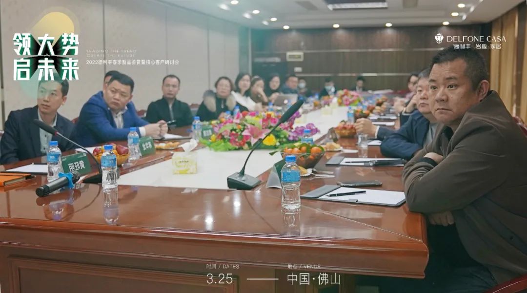 “領(lǐng)大勢·啟未來 | 2022年德利豐春季新品鑒賞暨核心客戶研討會”圓滿舉辦！(圖5)
