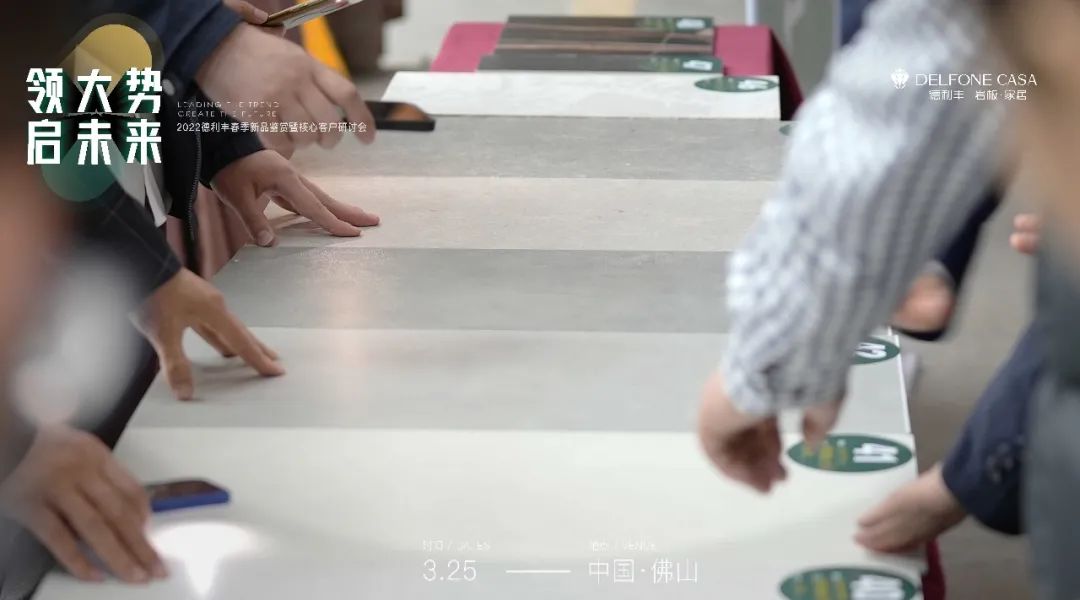 “領(lǐng)大勢·啟未來 | 2022年德利豐春季新品鑒賞暨核心客戶研討會”圓滿舉辦！(圖6)