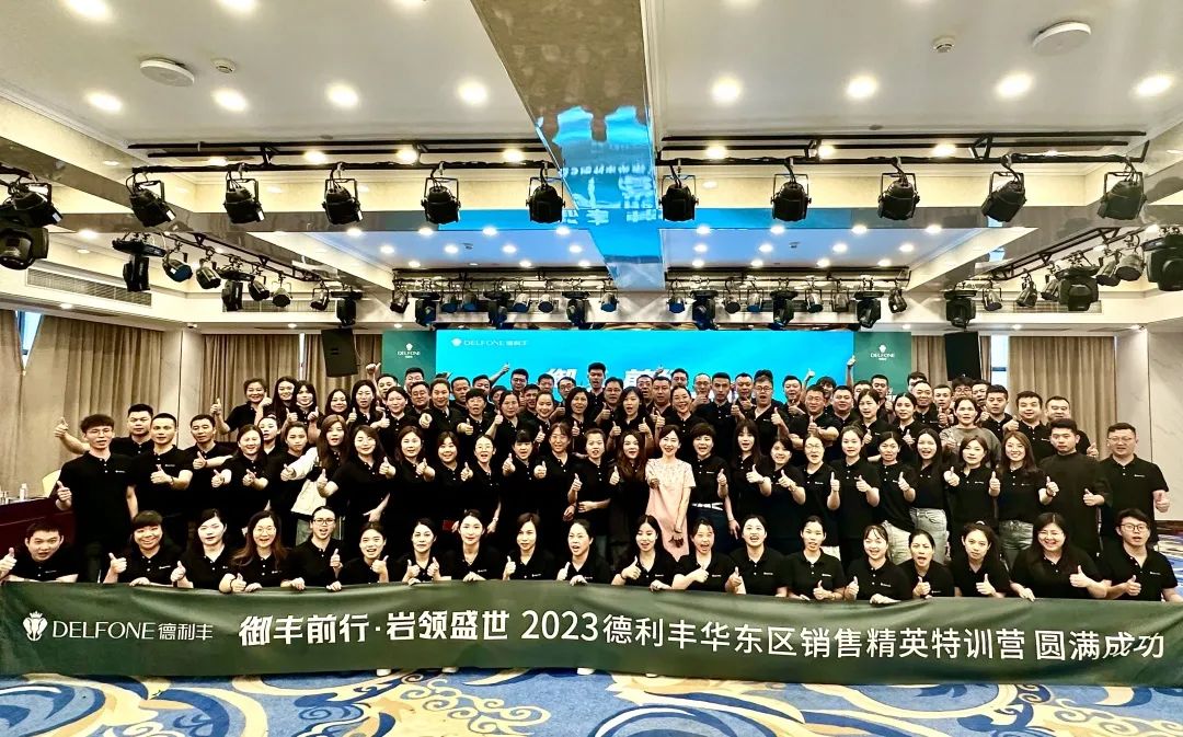 御豐前行 · 巖領(lǐng)盛世 | 2023德利豐華東區(qū)銷(xiāo)售精英特訓(xùn)營(yíng)圓滿(mǎn)結(jié)營(yíng)