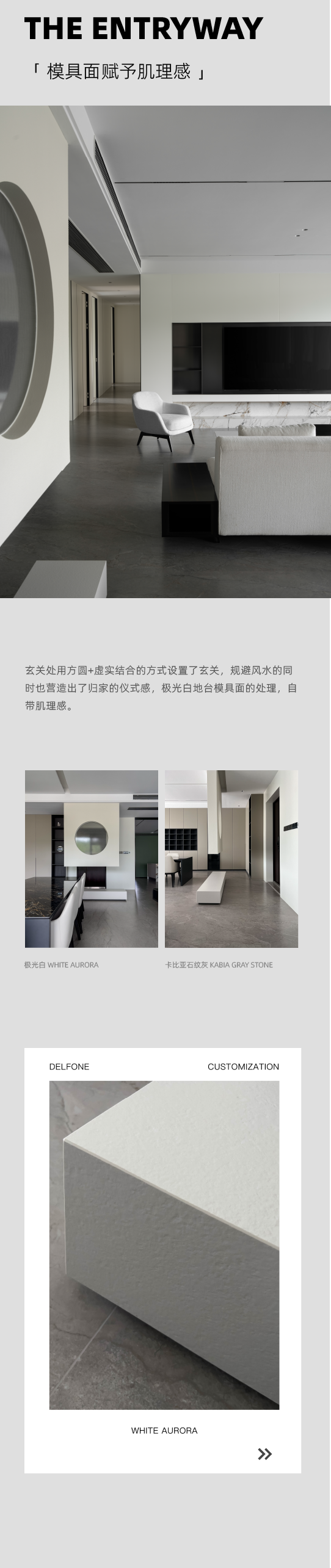 DELFONE實(shí)景案例 | 重慶270㎡私宅巖板全案應(yīng)用，簡(jiǎn)奢入境(圖2)