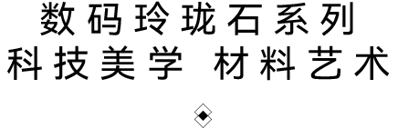 DELFONE新品 | 數碼玲瓏石·普羅旺斯灰，以浪漫起筆勾勒家居美感(圖3)