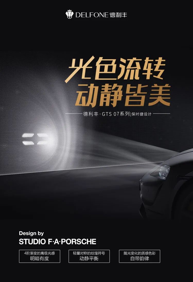 保時捷設計 | 德利豐·GTS 07系列，光色流轉，動靜皆美